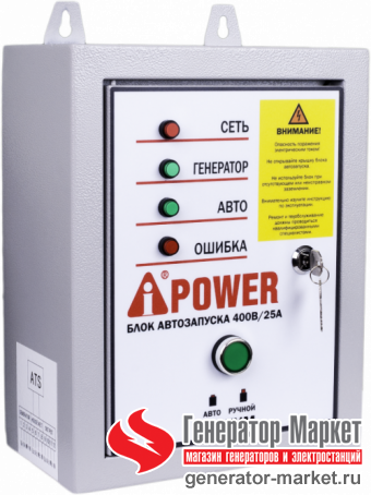 Блок автозапуска A-iPower 400В, 100А (для моделей TEA от 10 кВт)