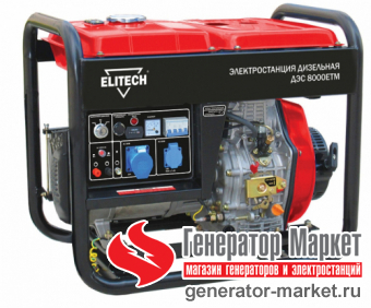 Дизель-генератор Elitech ДЭС8000ЕТМ