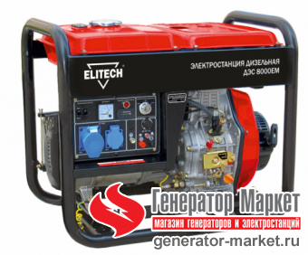 Дизель-генератор Elitech ДЭС8000ЕМ
