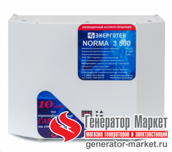 Стабилизатор напряжения Энерготех Norma 3500