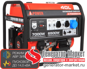 Бензогенератор A-iPower A8000EAX