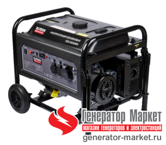 Бензогенератор Elitech GES6500RW