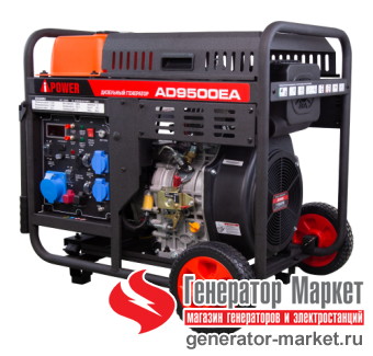 Дизель-генератор A-iPower AD9500EA