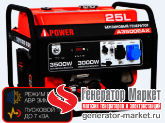 Бензогенератор A-iPower A3500EAX