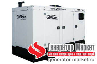 Дизель-генератор GMGen GMI130 в кожухе
