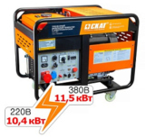 Дизель-генератор Скат УГД-11500ЕТ Proff